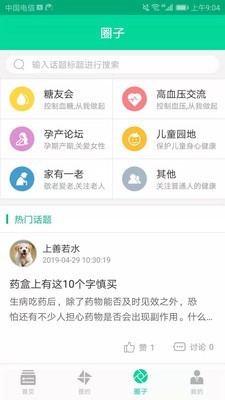 健康新北v3.3.2截图3