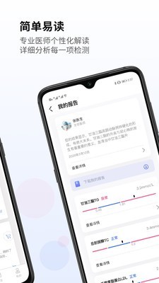 佳检健康v1.0.7截图4