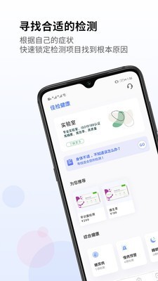 佳检健康v1.0.7截图1