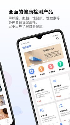 佳检健康v1.0.7截图3