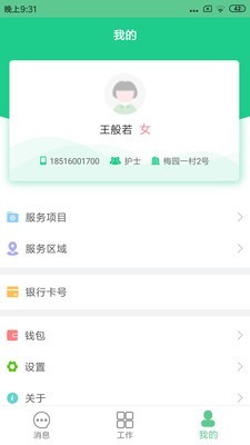 熙心养护v1.7.74截图2