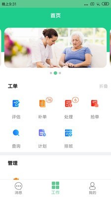 熙心养护v1.7.74截图1