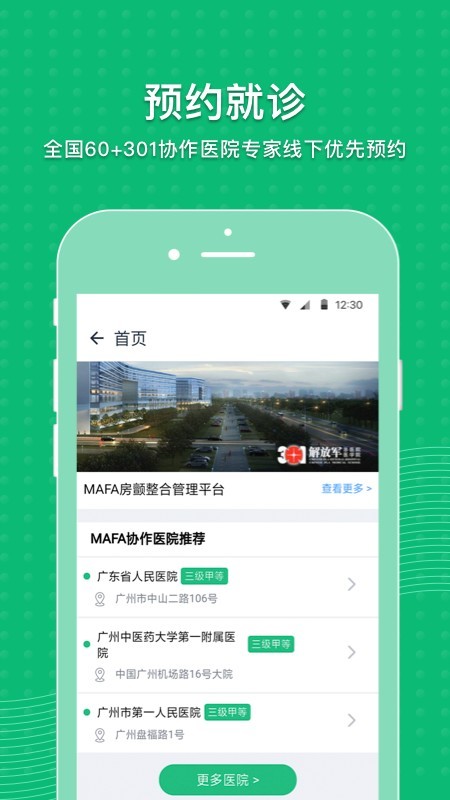 MAFA心健康v3.7.1截图1