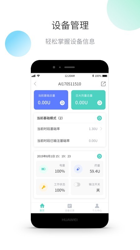 茵诺泵v1.1.7截图1