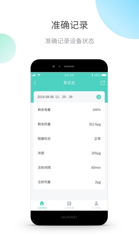 茵诺泵v1.1.7截图3