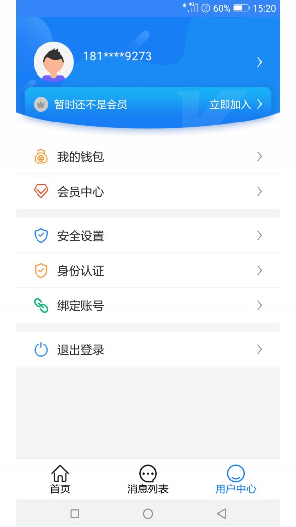 简医帮v1.1.3截图2