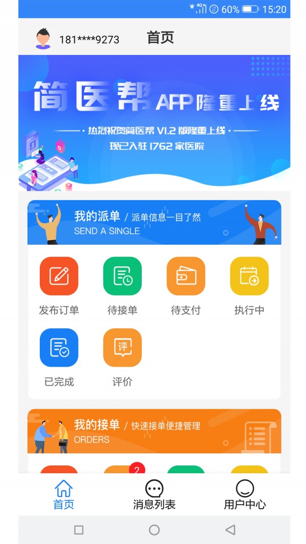 简医帮v1.1.3截图3