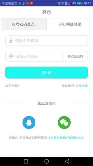 助孕宝v1.0.1截图1