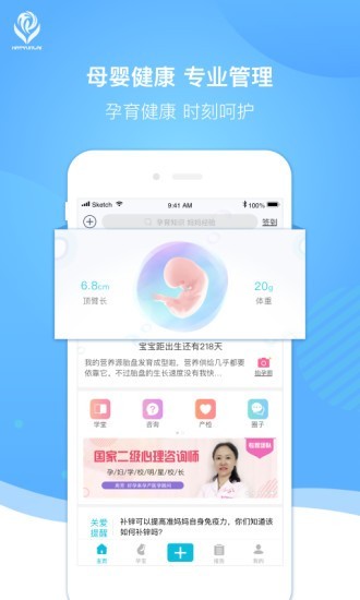 好孕来孕育v2.1.4截图1