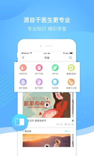 好孕来孕育v2.1.4截图2