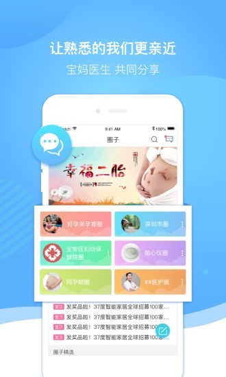 好孕来孕育v2.1.4截图4