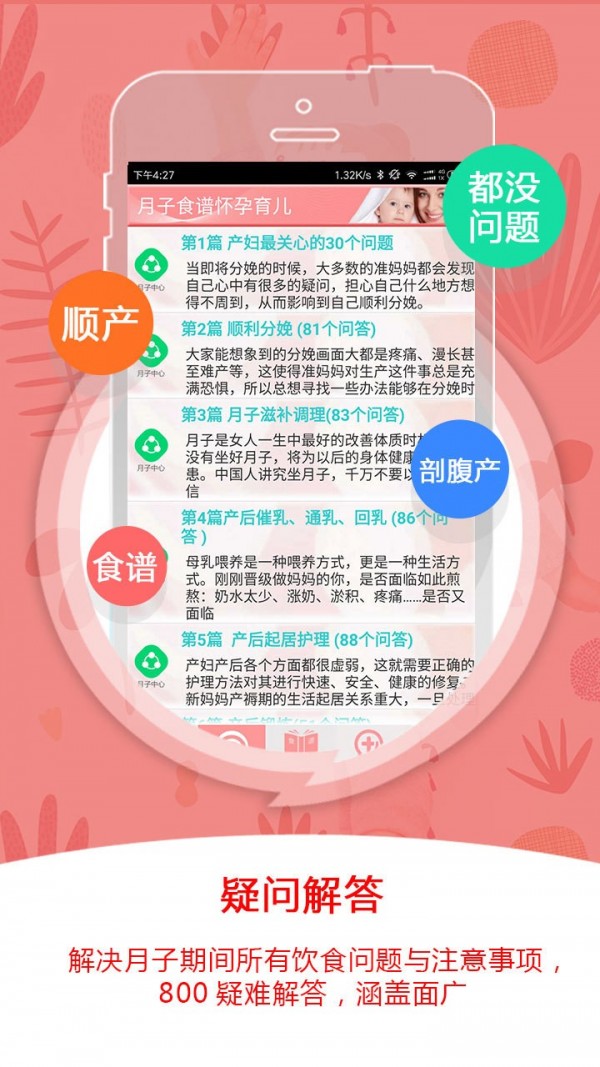 月子食谱怀孕育儿v3.31截图2