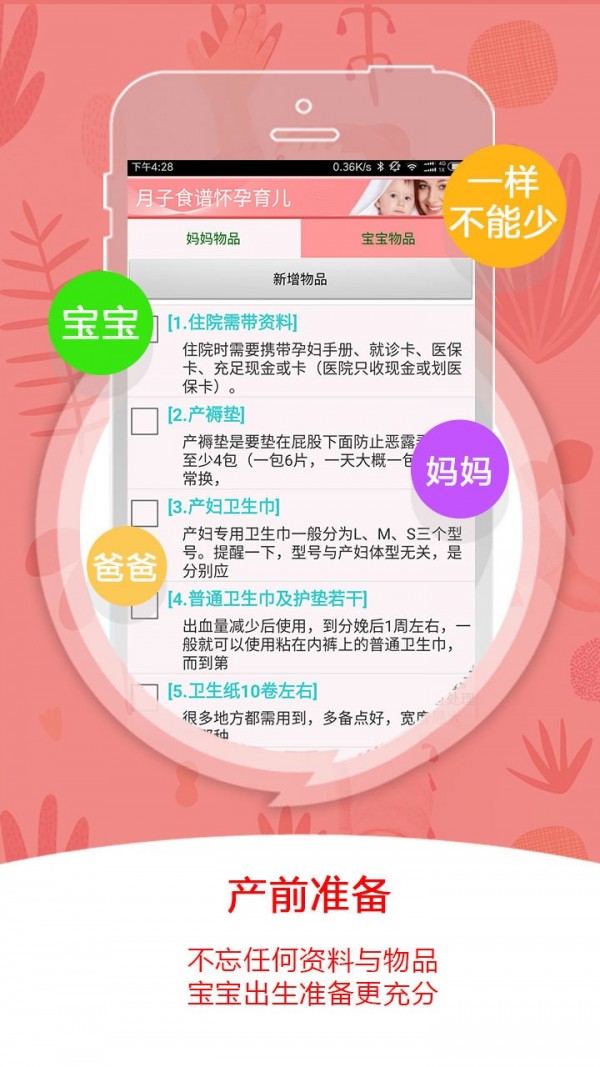 月子食谱怀孕育儿v3.31截图4