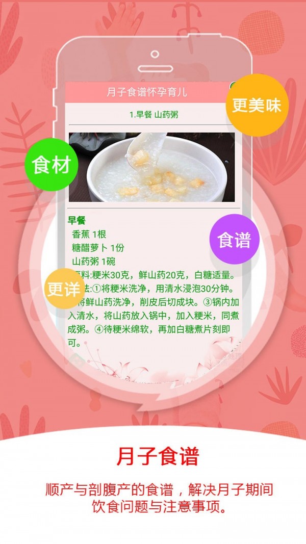 月子食谱怀孕育儿v3.31截图5