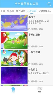 宝宝睡前开心故事v2.0.2截图3