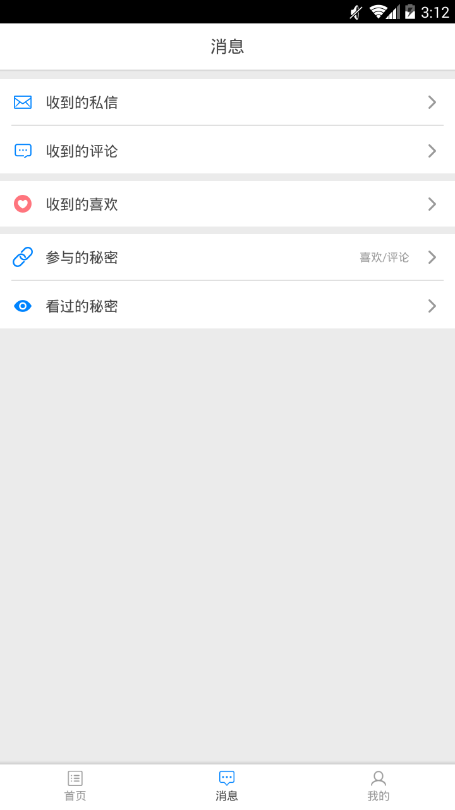 匿名树洞v1.5.6截图3