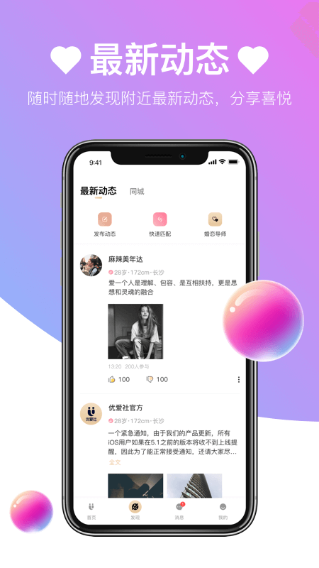 优爱社v1.1.9截图2