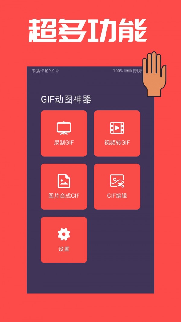 GIF动图神器v1.2.0截图3