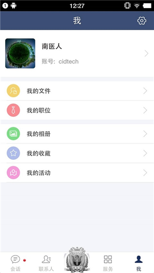 南医人v1.2.0截图1