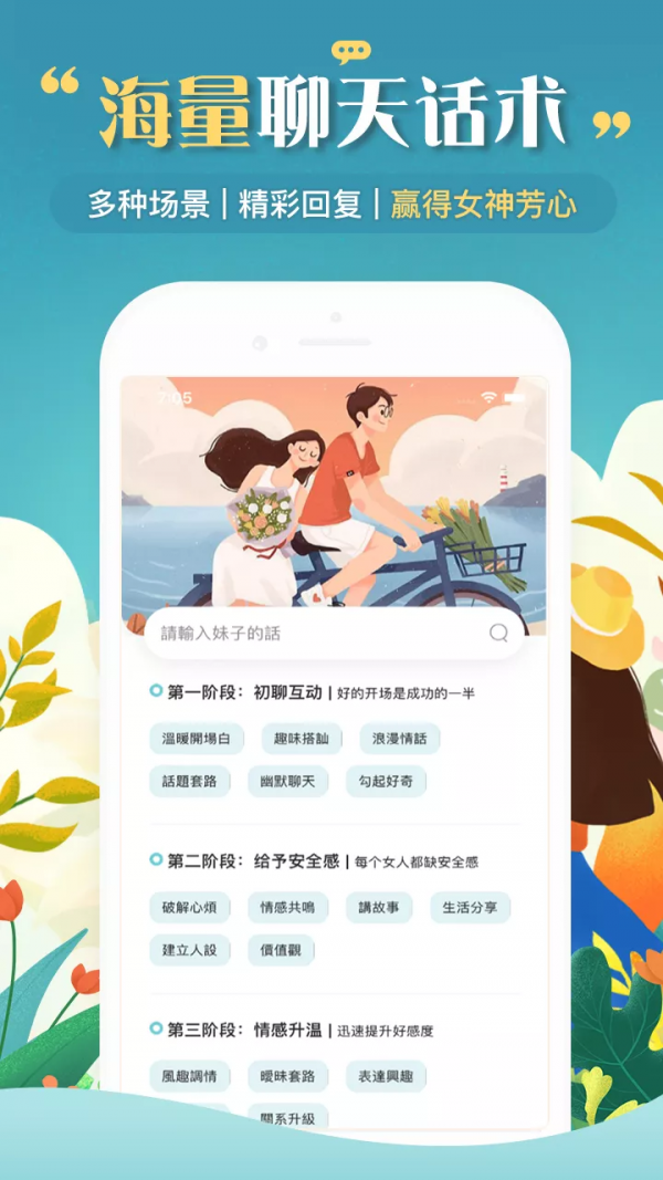 恋爱聊天助手v1.0.2截图2