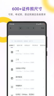 最美证件照专业版v1.1.3截图1