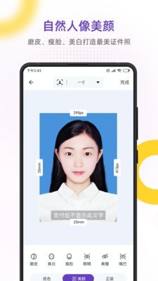 最美证件照专业版v1.1.3截图2