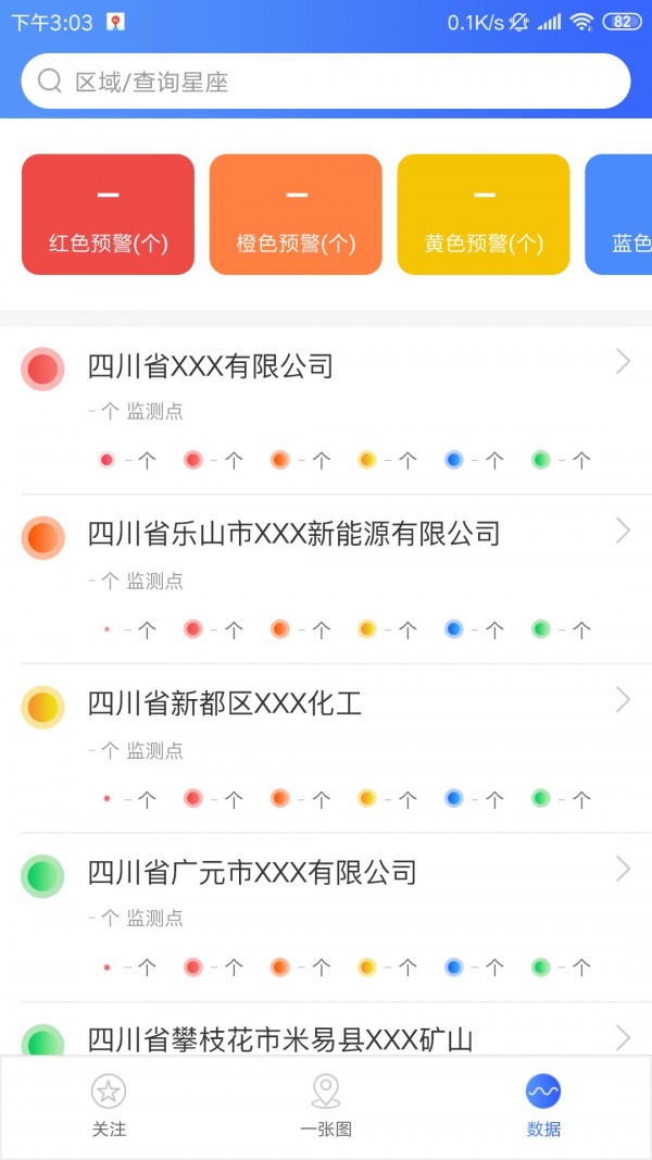 应急监测企业版v1.7截图4