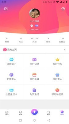 口袋48v6.0.17截图4