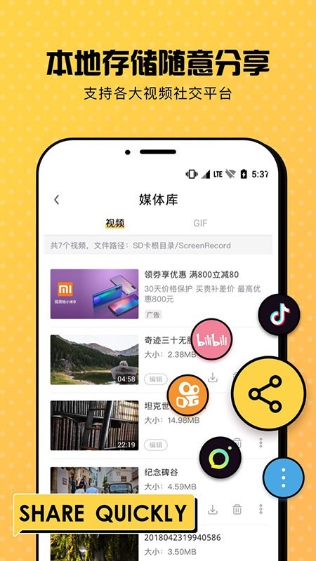 趣录屏v3.0.3截图5