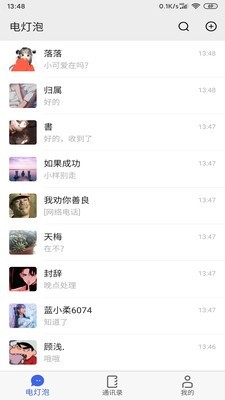 电灯泡v3.5.123456截图1