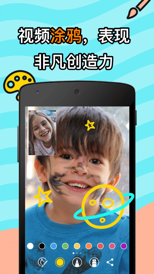 JusTalk Kidsv1.0.66截图2