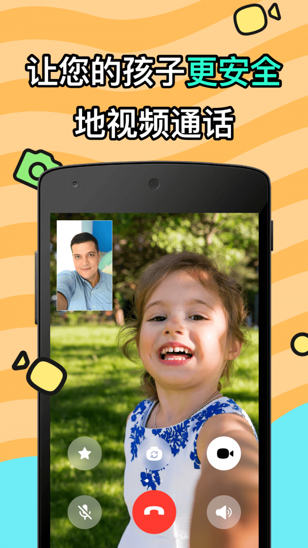 JusTalk Kidsv1.0.66截图1