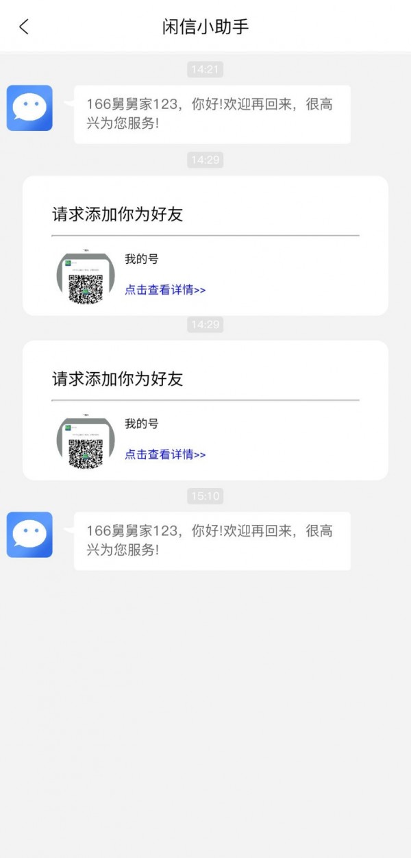 闲信v2.7.7截图3