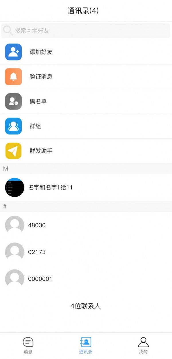 闲信v2.7.7截图2