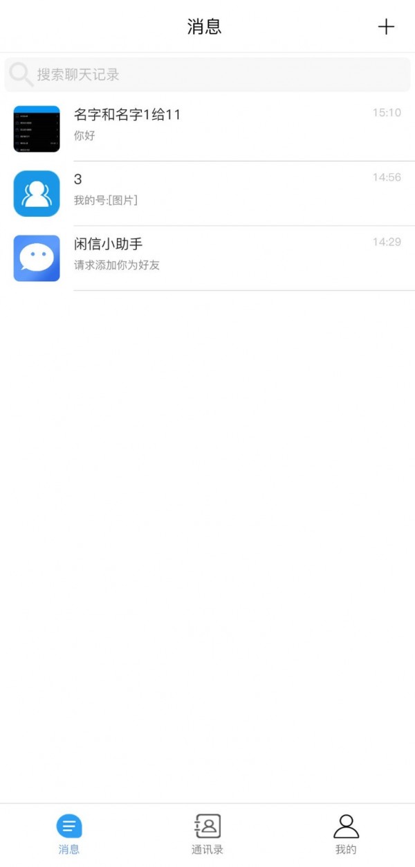 闲信v2.7.7截图1