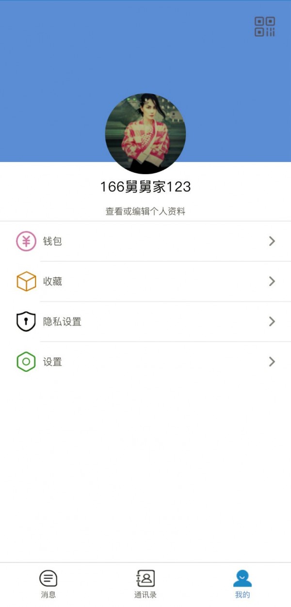 闲信v2.7.7截图4