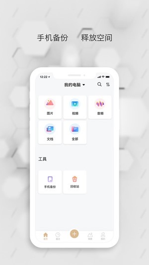 数据守护者v1.1.2截图2