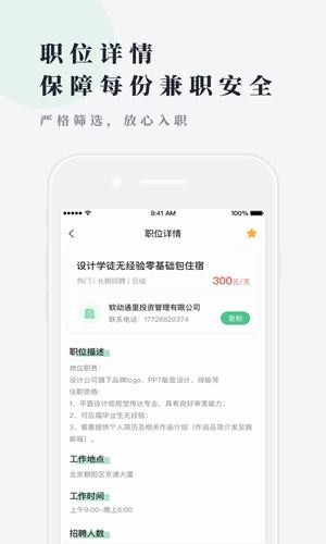 逗趣兼职v1.0.0截图2