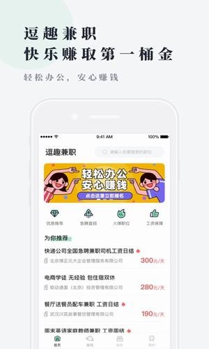 逗趣兼职v1.0.0截图4