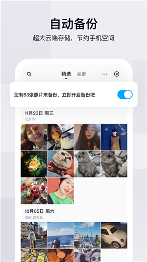 百度网盘联运版v10.0.135截图2