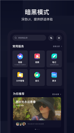 百度网盘联运版v10.0.135截图1