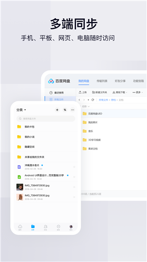 百度网盘联运版v10.0.135截图4