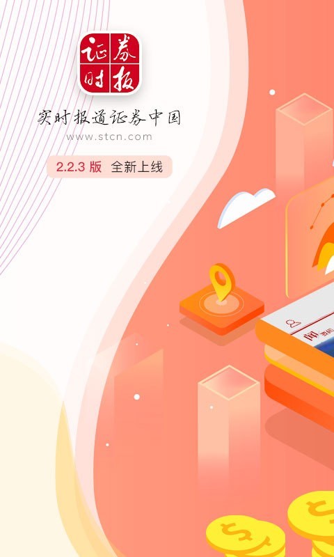 证券时报v3.0.0截图1