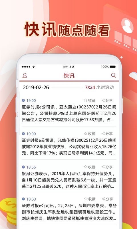 证券时报v3.0.0截图5