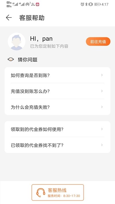 话费特惠充v1.0.3截图2