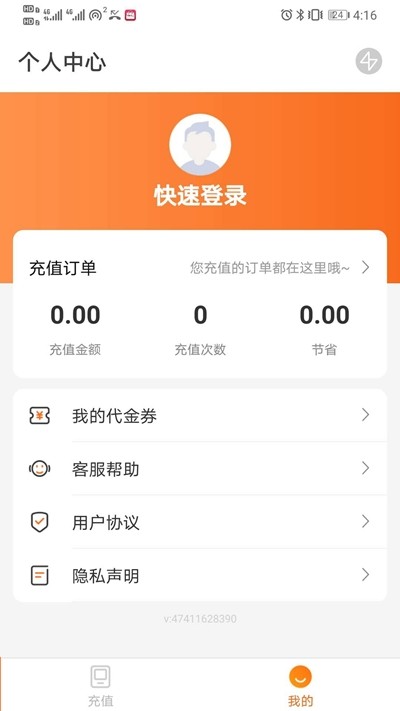 话费特惠充v1.0.3截图3