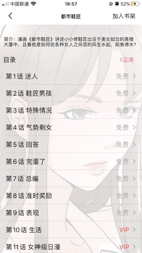 风华漫画v1.0.0截图2