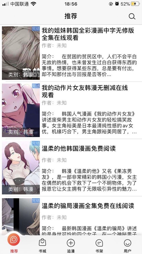 风华漫画v1.0.0截图1