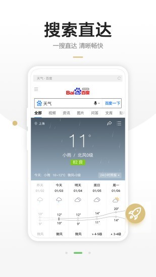 悦搜浏览器v1.2.14截图2