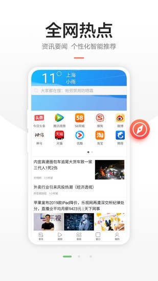 悦搜浏览器v1.2.14截图1